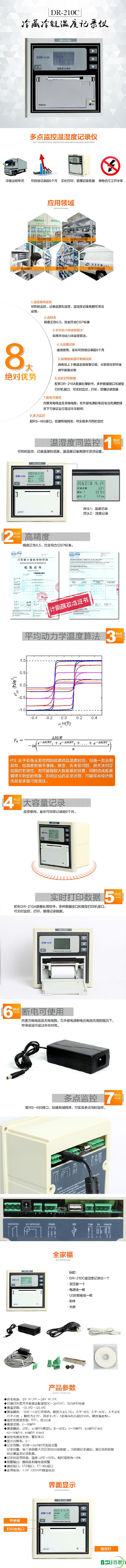 温湿度记录仪/温湿度传感
